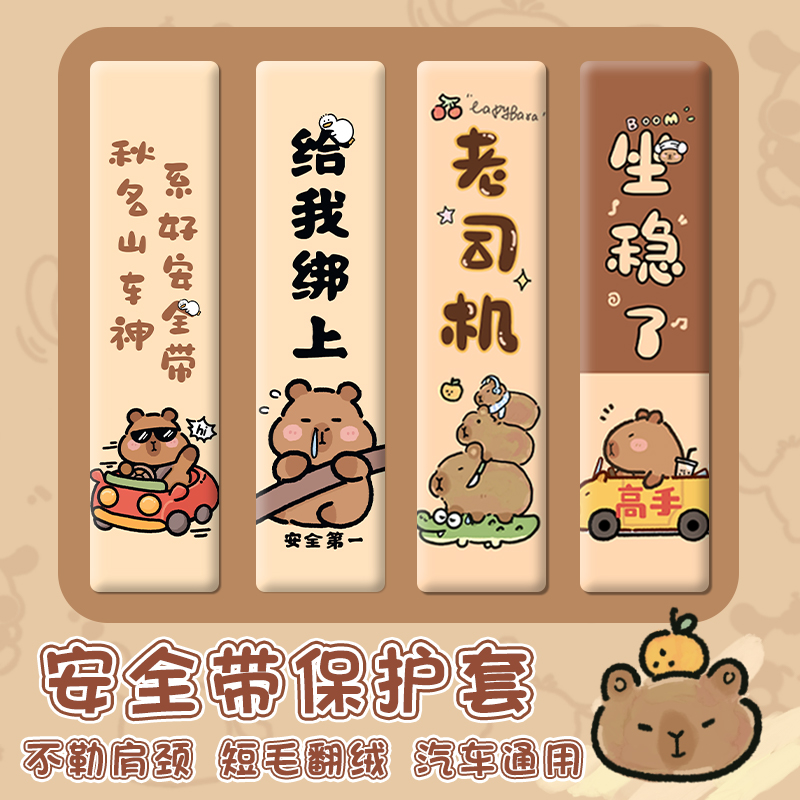 卡通短毛翻绒加厚防滑安全带护肩