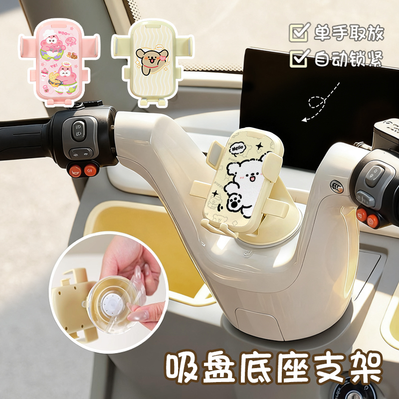 吸盘手机支架车载手机支架可爱卡通电动车手机支架升级稳固创意