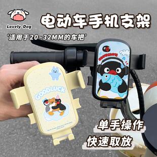 电动车手机支架自行车电瓶车摩托车通用可爱卡通防震手机导航支架