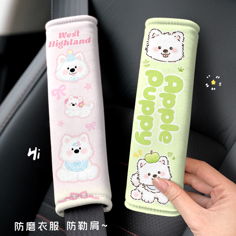 萨摩耶汽车安全带护肩套全套可爱防勒车载保险带安全保护套护肩,汽车用品/电子/清洗/改装,汽车安全带套/固定器/延长带,淘宝优惠券,粉丝福利购,淘宝优惠卷