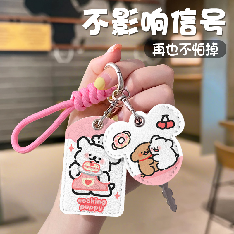 卡通电动车钥匙保护套