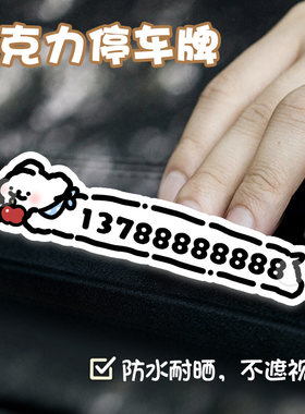 亚克力卡通停车号码牌