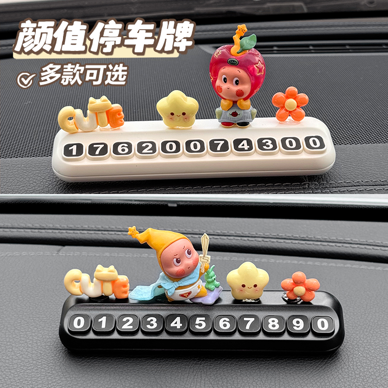 临时停车号码牌车内挪车电话牌