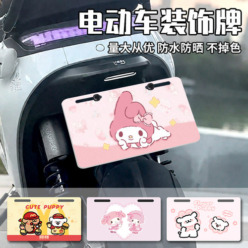 电动车装饰牌车尾趣味高颜值