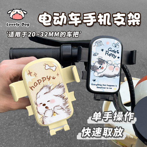 电动车手机支架新款卡通可爱