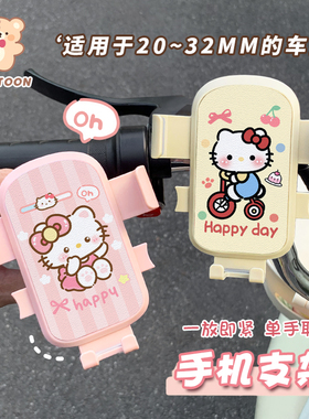电动车手机支架卡通可爱KT猫外卖导航支架防抖骑行自行车固定支架