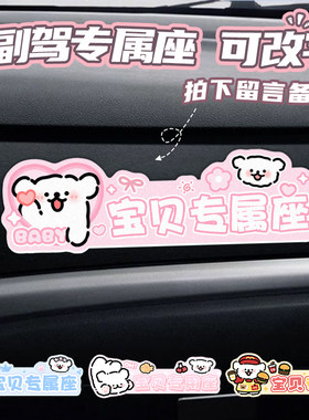 副驾驶女朋友专属座汽车老婆小仙女专用座车贴纸装饰大人宝贝媳妇