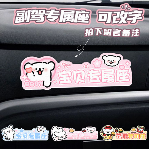 副驾驶女朋友专属座汽车老婆小仙女专用座车贴纸装饰大人宝贝媳妇