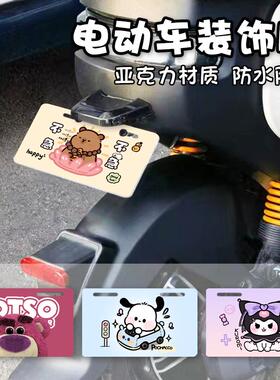 电动车装饰牌卡通可爱摩托车九号小牛雅迪改装装饰牌防水防晒通用