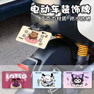 电动车装饰牌卡通可爱摩托车九号小牛雅迪改装装饰牌防水防晒通用