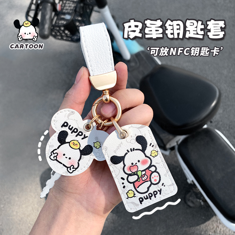 电动车钥匙套感应门禁卡套卡套电梯卡保护套公交卡水滴nfc门禁卡