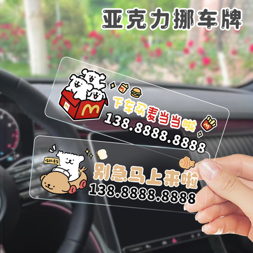 线条小狗汽车临时停车号码牌创意车载挪车电话移车车载车内摆件