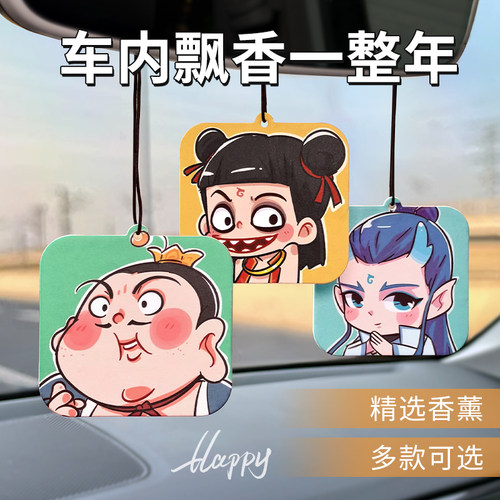 哪吒车载香水片汽车高级香薰片魔童闹海汽车香水挂件除异味香片
