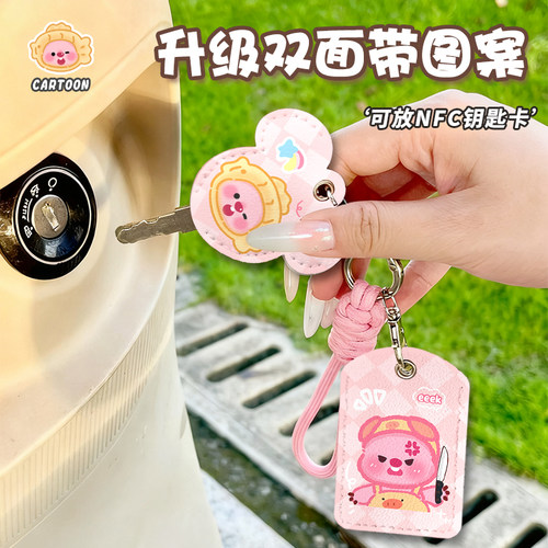可爱卡通长方形门禁卡钥匙保护套