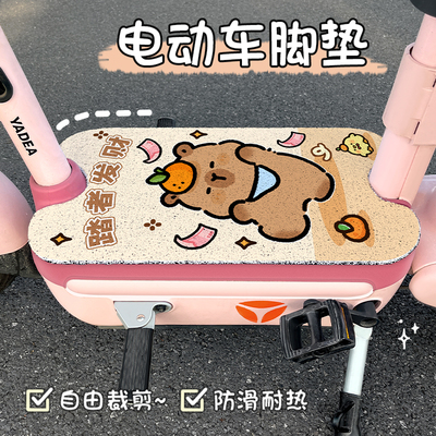 电动车卡通通用脚垫裁剪脚踏垫装饰电瓶车脚踩垫防滑雅迪爱玛九号