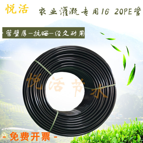 16/20PE管滴管果园菜园浇水微喷