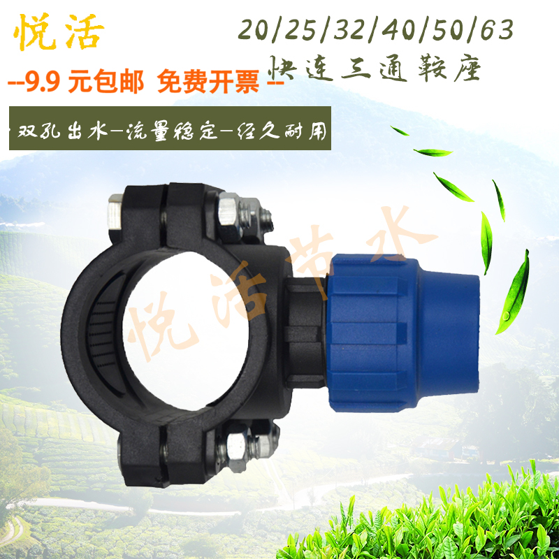 32/40/50/63快接外连三通鞍座