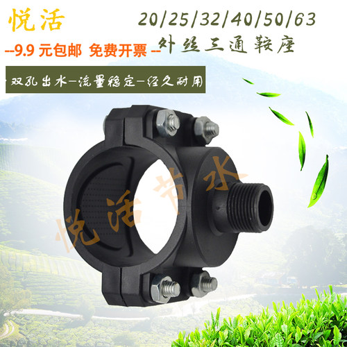 32/40/50/63外丝三通鞍座增接口