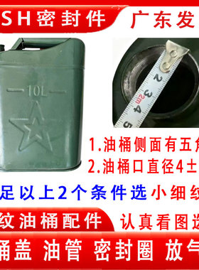 10升油桶盖20升25升30升油箱盖LPSG JLH SYJ油桶通用细纹盖密封圈