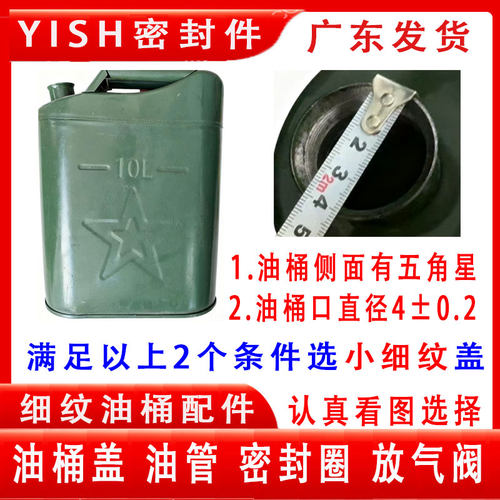 油桶细纹盖密封圈放气阀倒油管