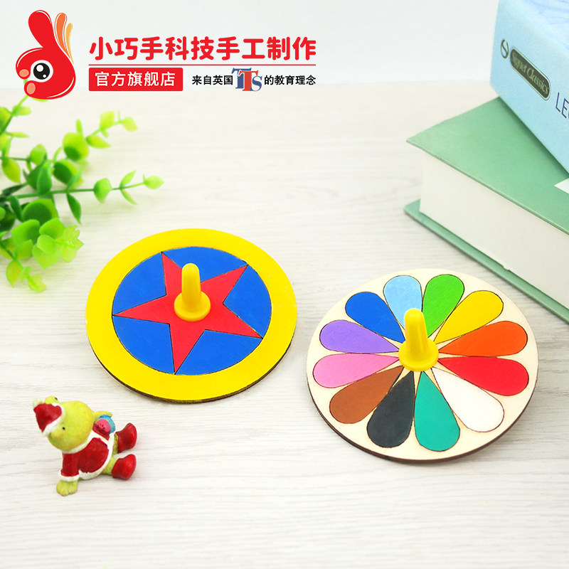 科技小制diy手工旋转陀螺转轴科学实验作幼儿园益智玩具教学用品