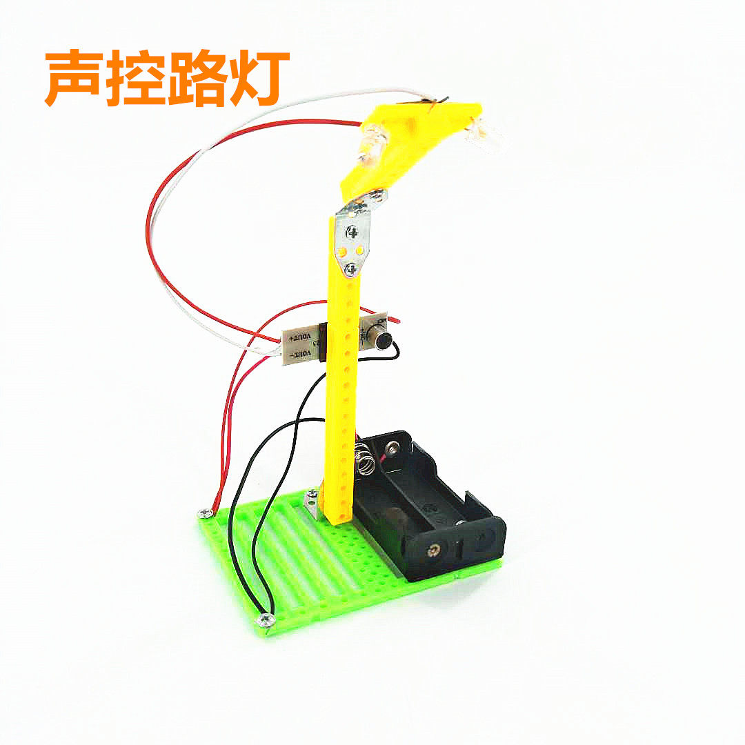 自制声控路灯儿童 玩具diy科技小制作小发明科学实验材料拼装物理