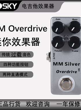 Mosky过载效果器 迷你电吉他乐器配件 MM Silver Overdrive