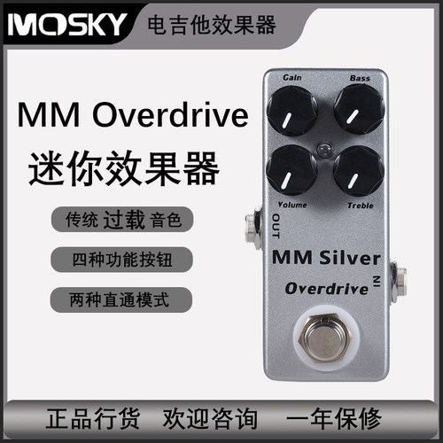 Mosky过载效果器 迷你电吉他乐器配件 MM Silver Overdrive
