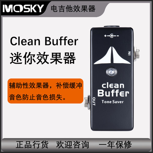 缓冲音色补偿器电吉他效果器
