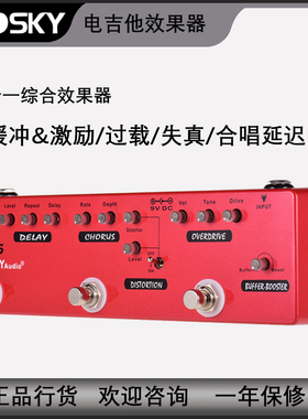Mosky DC5多功能效果器过载失真合唱延迟激励缓冲电吉他效果器