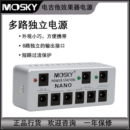 效果器电源moskyaudio单块迷你
