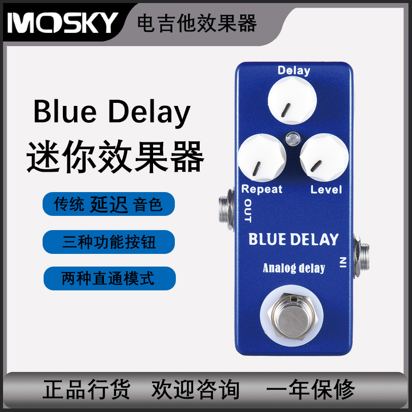 Mosky Blue Delay单块延时效果器 迷你电吉他 踏板 乐器配件