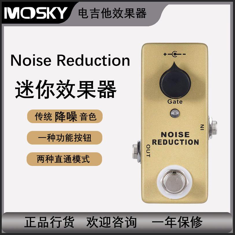 Mosky降噪效果器 迷你脚踏电吉他乐器配件 Noise Gate
