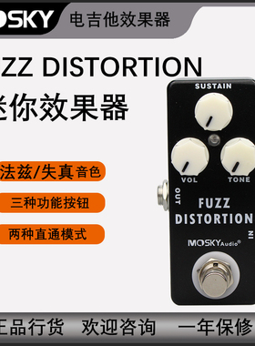 Mosky 迷你单块电吉他效果器FUZZ DISTORTION失真法兹效果踏板