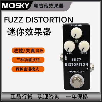 Mosky 迷你单块电吉他效果器FUZZ DISTORTION失真法兹效果踏板
