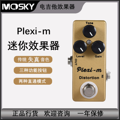 Mosky Plexi-m 迷你单块失真效果器 电吉他脚踏乐器配件