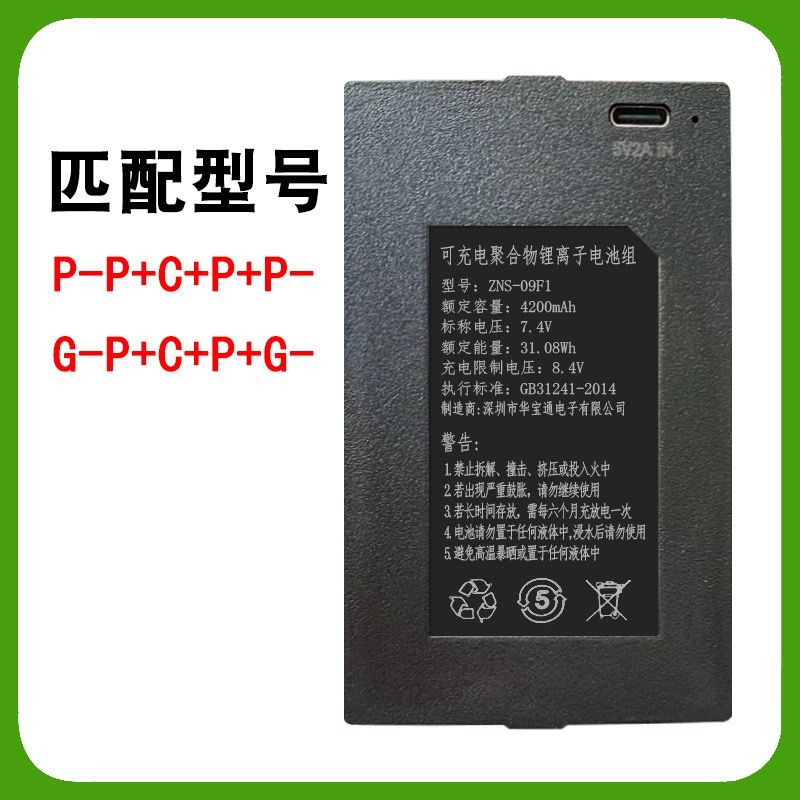 ZNS09F智能锁电池华宝通ZNS09F1