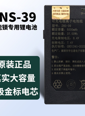 华宝通ZNS-39指纹锁电池积高智能锁专用锂电池5000mahC+C- P-P+