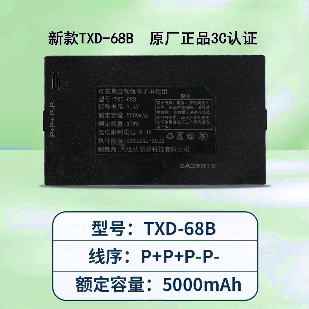 天迅达智能门锁锂电池TZ68B通用