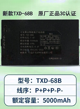 天迅达TZ68BTXD68B毫安指纹锁锂电池可充电电池智能门锁选海运