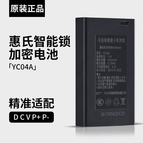 华悦稳压安全电池YC04A