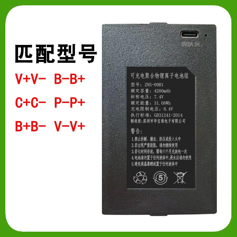 ZNS09B智能锁电池华宝通ZNS09B1