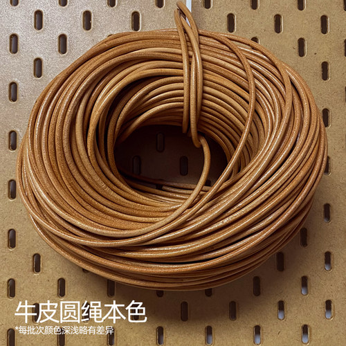 牛皮绳真皮圆绳4mm原色复古色