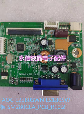 AOC E2280SWN 冠捷 E2180SW驱动板 SM280CLA_PCB_R10.2 原装包好
