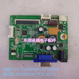 AOC E2280SWN 冠捷 E2180SW驱动板 SM280CLA_PCB_R10.2 原装包好