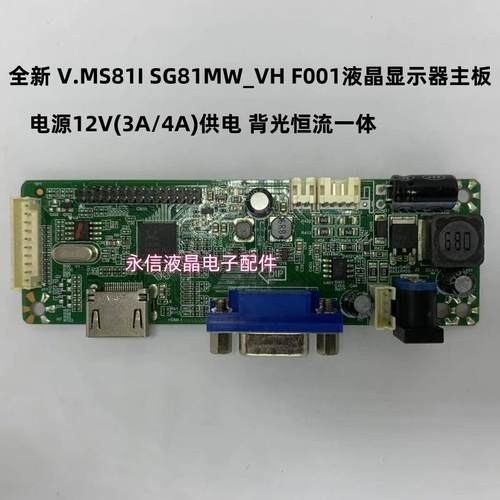 全新显示器主板V.MS81I液晶主板