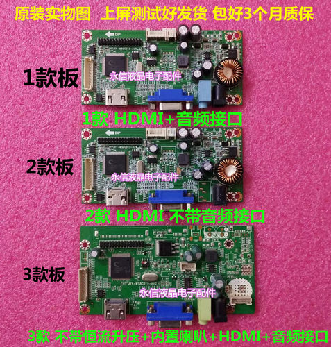 液晶显示器通用HDMI驱动板主板