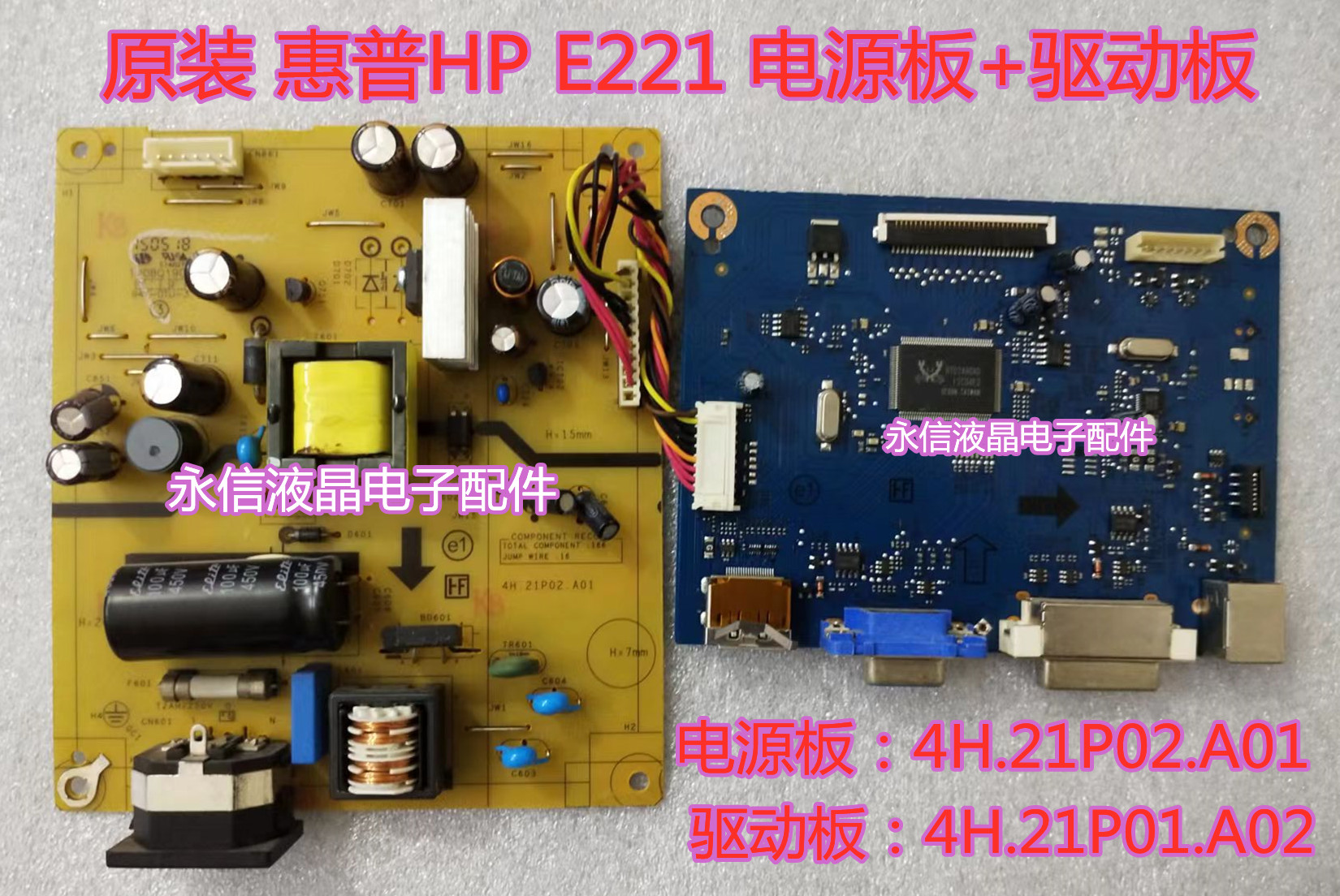 原装惠普HP E221电源板+驱动板4H.21P02.A01 4H.21P01.A02 显示器