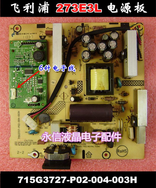 飞利浦 G2770 E2795V 273E3L电源板715G3727-P02-004-003H 高压板