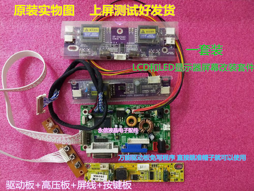 台式显示器万能驱动板测试好发货